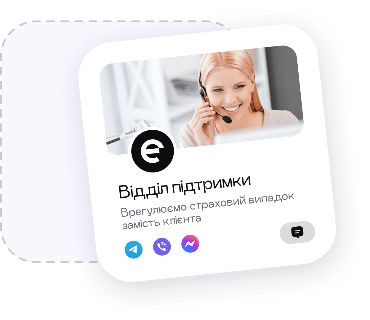 Поддержка в случае страхового случая